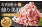 長崎県産「競り美豚」 モモ 切り落とし 2kg (500gx4)