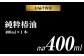 【純粋椿油】 400ml つばき油 ツバキ油 オイル