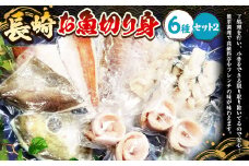 【7営業日以内発送】長崎お魚切り身セット2 魚 お魚 三枚おろし タレ付き 海鮮 海産物 魚介