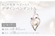 あこや真珠(8－8.5mm珠)ルビー入りデザインペンダントA／シルバー ジュエリー アクセサリー