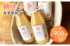 【7営業日以内発送】桃ネクター180ml5本入 ジュース もも 桃 モモ ネクター ドリンク