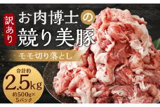 【訳あり】長崎県産「競り美豚」モモ 切り落とし 2.5kg (500g×5パック) ／ 競美豚 競り美豚 豚肉 豚 国産 国産豚 訳アリ 理由あり わけあり 肉のマルシン