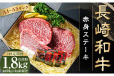 【全3回定期便】【A5ランク】長崎和牛 赤身 ステーキ 3枚セット 約200g×3枚 牛肉 肉 牛 和牛 国産牛 赤身 長崎和牛 イチボ ランプ マルシン トモサンカク 食べ比べ 焼肉 バーベキュー お祝い 冷凍 長崎 定期便