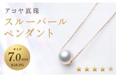 【7営業日以内発送】《アコヤ真珠》K18-PG/7.0mmスルーパールペンダント【★★★★☆】 ジュエリー アクセサリー 真珠 ペンダント あこや あこや真珠