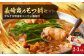 【炎のもつ鍋】国産牛 長崎 もつ鍋 セット (辛みそ付醤油味) 細麺付 2～3人前