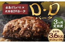 【全3回定期便】ハンバーグ D・Dバーグ 150g×8個 合計1.2kg ／ ハンバーグ お肉 肉 惣菜 おかず 手ごね 手ごねハンバーグ 牛肉 豚肉 合いびき肉 合挽き肉 長崎和牛 出島ばらいろ 大西海SPFポーク 冷凍 長崎県 長崎市