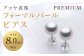 アコヤ真珠 WG-8.0mmフォーマルパールピアス【PREMIUM】