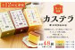 【全12回定期便】カット包装 カステラ 4箱入 文明堂 総本店
