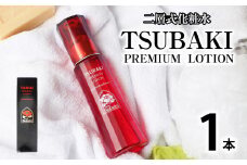 【10営業日以内発送】二層式化粧水 TSUBAKI PREMIUM LOTION 120ml スキンケア 化粧水 化粧 椿油 椿 ツバキ油