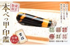【7営業日以内発送】【限定1本】本べっ甲印鑑16.5mm×62mm 吉祥 べっこう 鼈甲