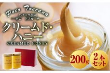 クリームド・ハニー 200g瓶×2本セット 計400g はちみつ ハチミツ 蜂蜜 ハニー 非加熱 酵素 長崎県