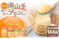 【全12回定期便】南山手プリン 食べ比べ セット 計12個 (4種×3個) ぷりん デザート スイーツ お菓子 菓子