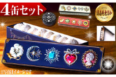 雪玉 スノーボール 4缶セット お菓子 菓子 クッキー 雪の玉 おやつ