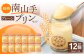 南山手プリンプレーン 12個 セット ぷりん デザート スイーツ お菓子 菓子