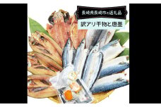 【全3回定期便】長崎加工 訳ありおまかせ干物 4種類 (12枚) と カラスミ 詰め合わせ ／ セット 詰合せ ひもの 海鮮 魚介 乾物 魚 長崎県 長崎市