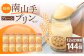 【全12回定期便】南山手プリンプレーン12個セット ぷりん デザート スイーツ お菓子 菓子