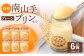 南山手プリン プレーン 6個セット ぷりん デザート スイーツ お菓子 菓子