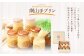 南山手プリン プレーン 6個セット ぷりん デザート スイーツ お菓子 菓子