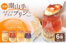 南山手プレーン3個、ステンドグラス3種セット ／ プリン ぷりん ステンドグラスプリン 食べ比べ 全6個 プレーン 赤 黄 青 デザート スイーツ お菓子 菓子 おやつ セット 詰め合わせ アクトフォー 長崎県 長崎市