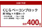 くじら ベーコンブロック 100g×4個セット 鯨 クジラ おつまみ 長崎