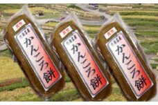 長崎外海 かんころもち 3本セット (手作り) かんころ餅 餅 手作り 外海 長崎 おやつ 郷土料理