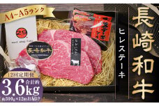 【全12回定期便】【A4～A5ランク！最高級希少部位】長崎和牛ヒレステーキ 約150g×2枚 牛肉 肉 牛 和牛 国産牛 長崎和牛 フィレ ヒレステーキ 焼肉 バーベキュー BBQ 長崎