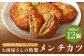 長崎和牛出島ばらいろ入りお肉屋さんの特製メンチカツ12個 惣菜 晩御飯 揚げ物 冷凍 おかず