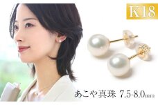 【7営業日以内に発送】あこや真珠 7.5-8.0mm 保証書付 ピアス 18金 K18 パール 真珠 アクセサリー ジュエリー 長崎