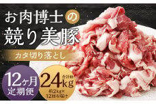 【全12回定期便】“極上・上”等級だけの上質な豚肉 「お肉博士の競り美豚」カタ 計2kg ( 500g×4 ) 競美豚 競り美豚 豚肉 お肉 炒め物 鍋 国産 長崎