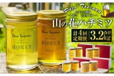 【年4回定期便(1月・4月・7月・10月配送)】山の花 ハチミツ 計3.2kg ( 400g瓶×2本セット×4回 ) 蜂蜜 化粧箱 クリームド・ハニー リキッド・ハニー はちみつ 蜂蜜 長崎