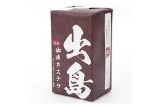 プレミアム出島珈琲カステラ3本セット (190g×3本) ／ コーヒー味 かすてら スイーツ お菓子 和菓子 詰め合わせ ギフト 贈り物 長崎県 長崎