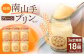 【全3回定期便】南山手プリンプレーン6個セット (6個×3回) 合計18個 
