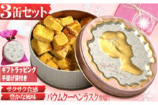 カメオミモザブーケ桃 ラスク 3缶セット ／ お菓子 菓子 焼き菓子 洋菓子 スイーツ セット バウムクーヘンラスク 長崎