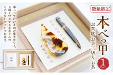 【7営業日以内発送】【限定8】本べっ甲お茶匙お菓子切りお茶セット ／ 彼杵茶 長崎そのぎ茶 雑貨 茶道具 菓子きり スプーン ミニスプーン 小匙 茶さじ 贈答 プレゼント 九州 長崎