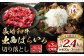 【全3回定期便】長崎和牛出島ばらいろ 切り落とし (モモ バラ カタ のいずれか) 400g×2 合計2.4kg