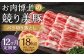 【全12回定期便】長崎県産「競り美豚」 バラ 切り落とし 1.5kg 計18kg (1.5kg×12回) 