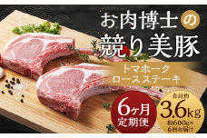 【全6回定期便】長崎県産「競り美豚」トマホーク ロースステーキ 計600g (300g×2) ／ 競美豚 競り美豚 肉 お肉 豚肉 国産