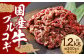 国産牛 プルコギ 約1.2kg (300g×4) ／ 肉 お肉 牛肉 簡単調理 韓国料理 惣菜 肉のマルシン