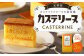 【全3回定期便】長崎カステリーヌ 1本 合計3本 ／ 菓子 お菓子 スイーツ デザート 長崎 テリーヌ カステラ 長崎