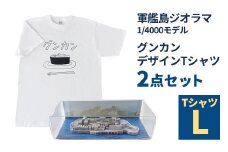軍艦島ジオラマ1/4000モデル、グンカンデザインTシャツセット Lサイズ ／ ミニチュア Tシャツ 軍艦島 セット