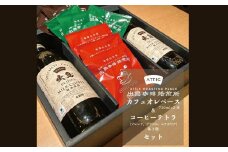 カフェオレベース＆テトラ セット ／ 飲料 カフェオレ コーヒー ギフト ティータイム