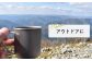 フリーズドライ 生甘酒 三色米 5袋セット ／ フリーズドライ 生甘酒 甘酒