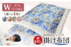 【10営業日以内発送】布団屋が作った綿100％の掛け布団 ダブル ／ 菊村ふとん店 布団 ふとん フトン お布団 掛け布団 かけ布団 寝具