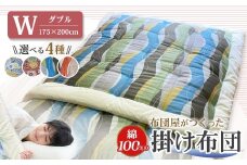 【10営業日以内発送】布団屋が作った綿100％の掛け布団 ダブル ／ 菊村ふとん店 布団 ふとん フトン お布団 掛け布団 かけ布団 寝具