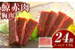 鯨赤肉 胸肉170g×24個セット