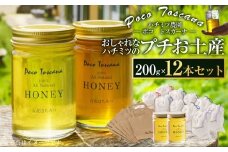 おしゃれなハチミツのプチお土産 200g瓶×12本セット 合計2.4kg ／ 蜂蜜 はちみつ 非加熱 国産 非常食 長期保存 長崎県 長崎市