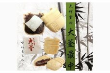 【7営業日以内発送】大釜最中・梅ごよみ・栗ごよみ 15個入り 詰め合わせ ／ つぶあん 餡子 白餡 黄身餡 甘露煮 スイーツ お菓子 和菓子 セット 御菓子司大竹堂 長崎県 長崎市