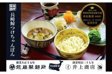 【長崎県知事賞】長崎鯨(くじら)つけちゃんぽん×3人前 ／ 麺 麺類 ちゃんぽん ちゃんぽん麺 つけちゃんぽん クジラ 鯨 鯨料理 長崎ちゃんぽん