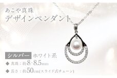 あこや真珠 (8～8.5mm珠) デザインペンダント SV パール アクセサリー ／ ジュエリー パール 長崎県 長崎市 園田真珠
