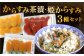 からすみ茶漬・姫からすみセット ／ 珍味 唐墨 魚卵 おつまみ お茶漬け セット